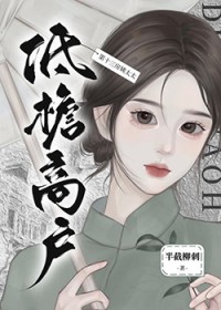 夫人撬了老爷的墙角